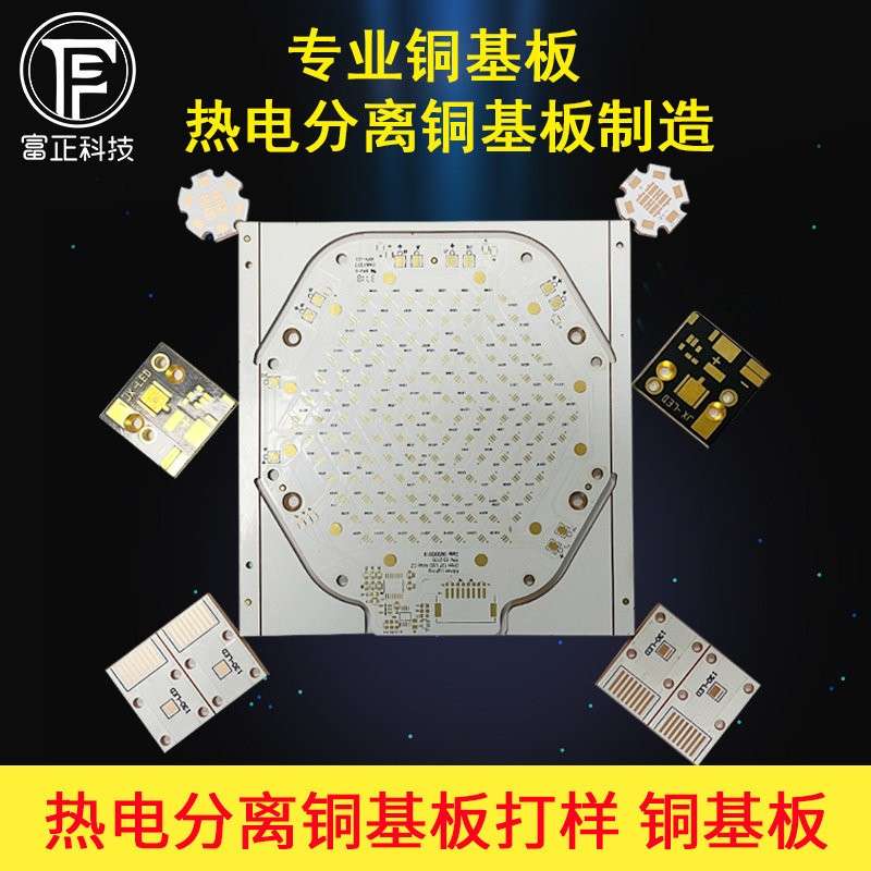 铜基板批量铝基板快速生产热电分离线路板PCB打样24H加急工厂