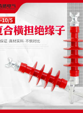 -fsfs66然6高压5户外绝缘子担绝缘子-复合 横//希10硅橡胶10kv