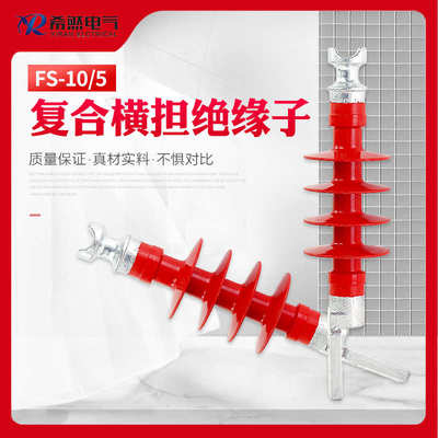 /希复合高压担横510/绝缘子然 绝缘子-66户外fs6硅橡胶fs10kv-