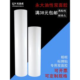 永大高粘油性双面胶超宽15/25/30cm强力超薄影楼专用双面胶50米长