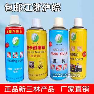 模具防锈剂 包邮 新三林模具脱模剂高效离型剂模具清洗剂 顶针油