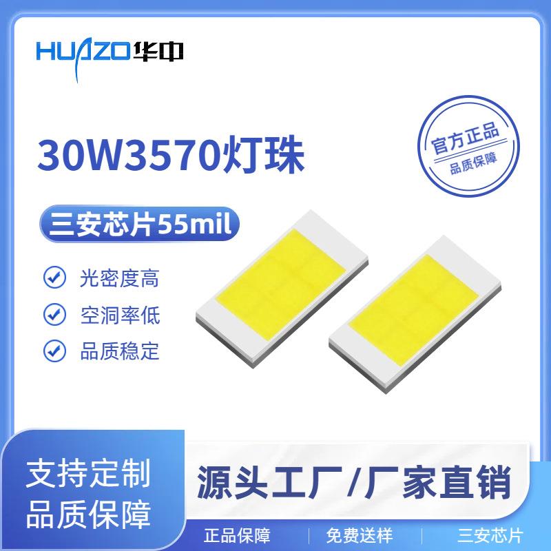 高亮3570陶瓷CSP灯珠三安55mil汽车前照大灯3570大功率光源商业