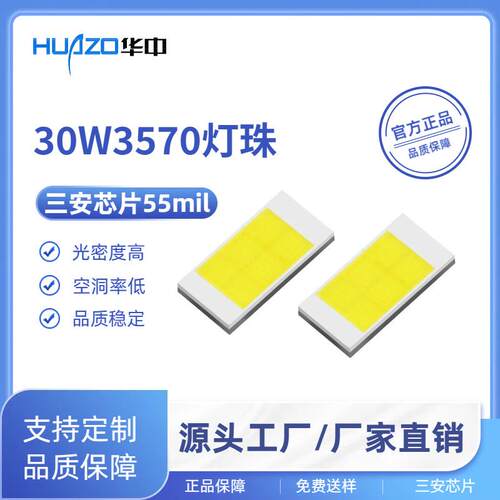 高亮3570陶瓷CSP灯珠三安55mil汽车前照大灯3570大功率光源商业