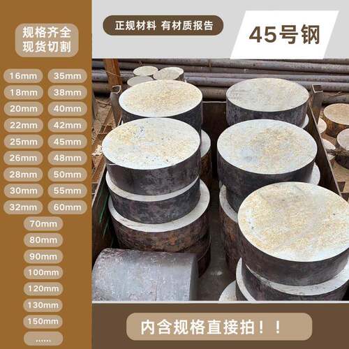 45号钢圆饼 45钢圆棒 45号圆钢板 45号钢片碳钢圆柱圆扁平铁板