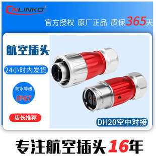 12芯防水电源对接头IP67 凌科DH20全金属圆形防水航空插头连接器2