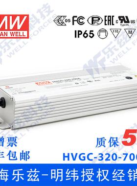 320W明纬700mA恒流可调LED电源HVGC-320-700A 214-428V铝壳防水