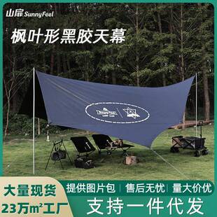 山扉户外露营黑化黑胶天幕 营地野餐防晒多边形枫叶天幕