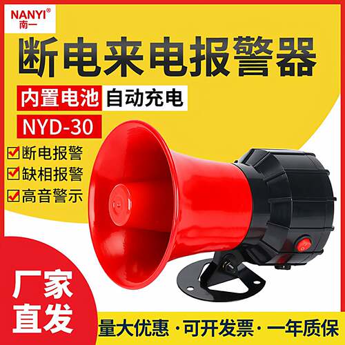 停电断电缺相报警器养殖场来电提醒220v三相四线手机通知喇叭380v