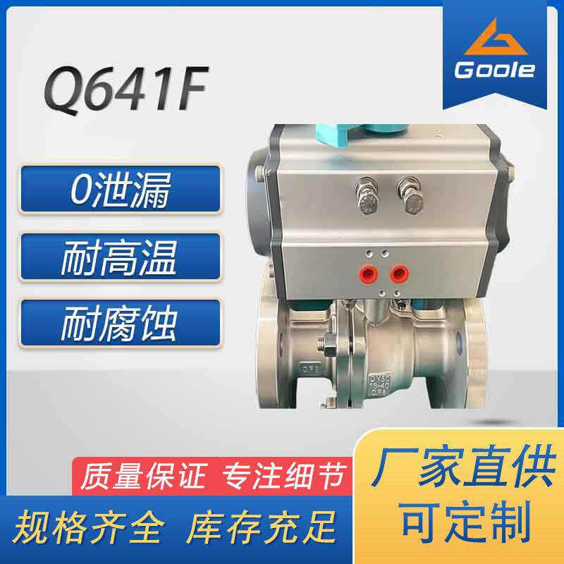 工奥阀门Q641F气动不锈钢球阀法兰平台温O型快速切断蒸汽调节