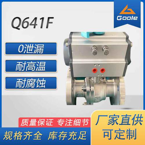 工奥阀门Q641F气动不锈钢球阀法兰平台温O型快速切断蒸汽调节