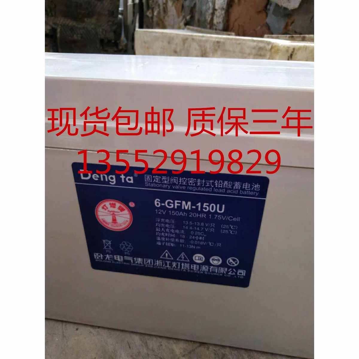 Dengta卧龙灯塔蓄电池6-GFM-150U 12V150Ah固定型阀控密封式电池