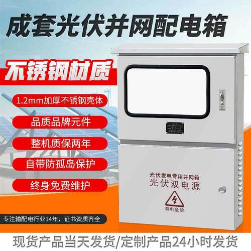 光伏并网箱三项30-5余30kw10k0w50kw6kw光伏计量电表箱防孤岛逆流