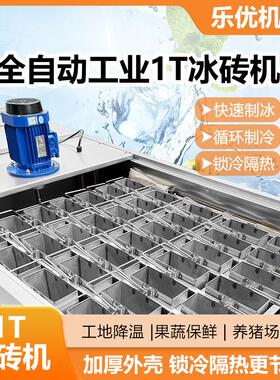 工业小型制冰机 车间降温冰条制冰机风冷机室内降温冰砖机直销