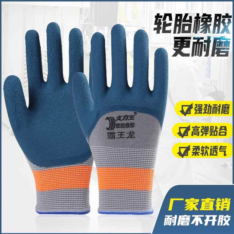 轮胎橡胶手套劳保耐磨工作防护乳胶皱纹维修胶皮防滑带胶干活手套