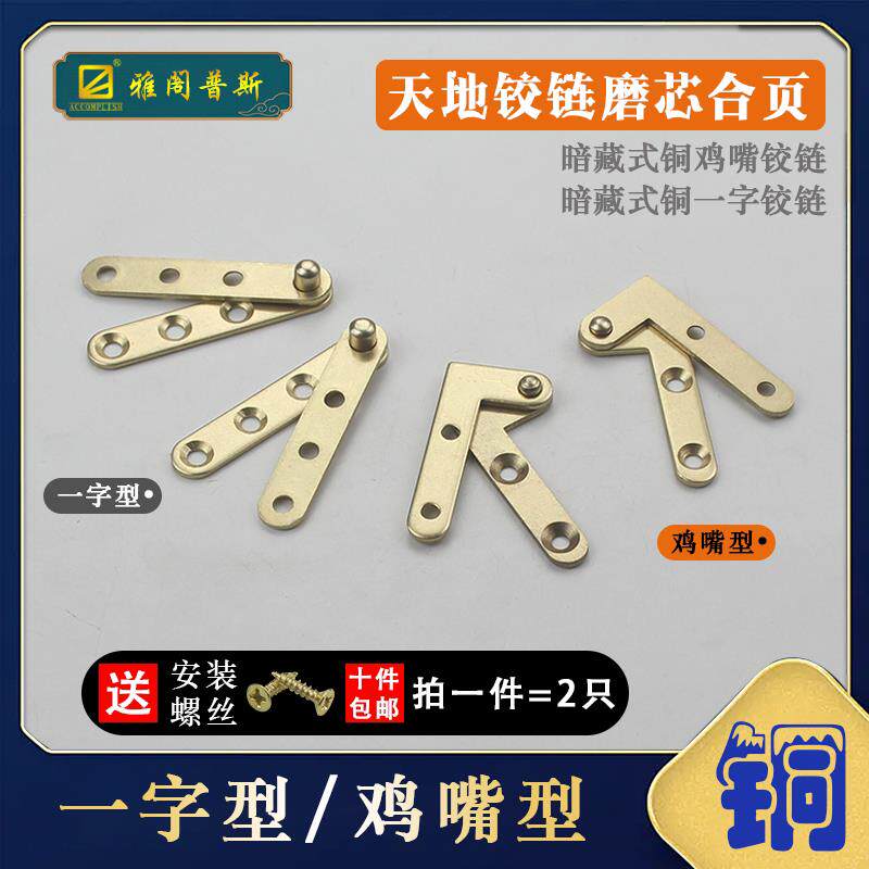 黄铜天地合页上下转轴铰链柜门暗藏旋转隐形鸡嘴铰一字铰磨芯铰链