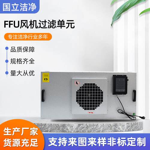 苏州厂家供应FFU风机过滤单元FanFilterUnit过滤器FFU风机