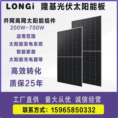 隆基光伏太阳能板组件发电单晶多晶500W550W700W并离网房车商船用