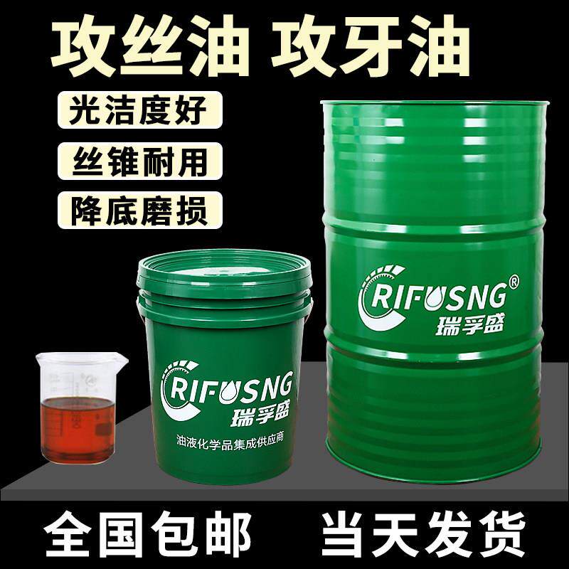 瑞孚不锈钢攻牙攻丝专用油铜铁铝攻牙油500ml 钢件攻丝油16升包邮