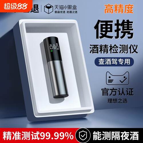 酒精检测仪吹气式高精度2025新款酒精测试仪酒驾交通便携式测酒器