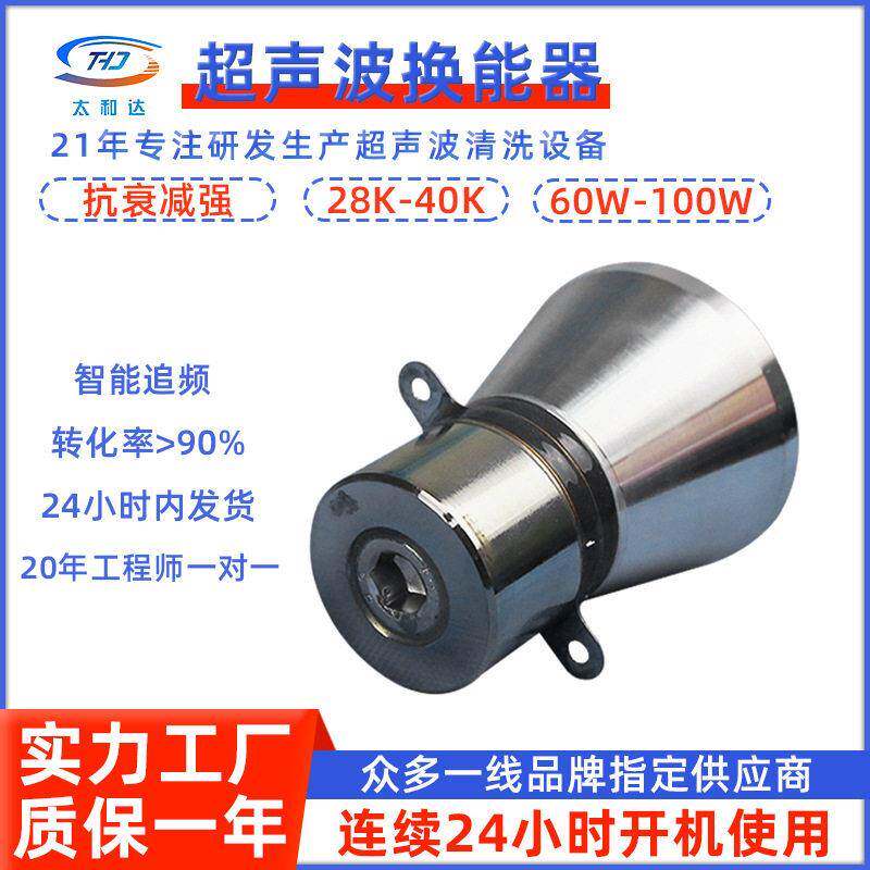 清洗设备超声波振子100W清洗机振头25KHZ60W换能器工业级