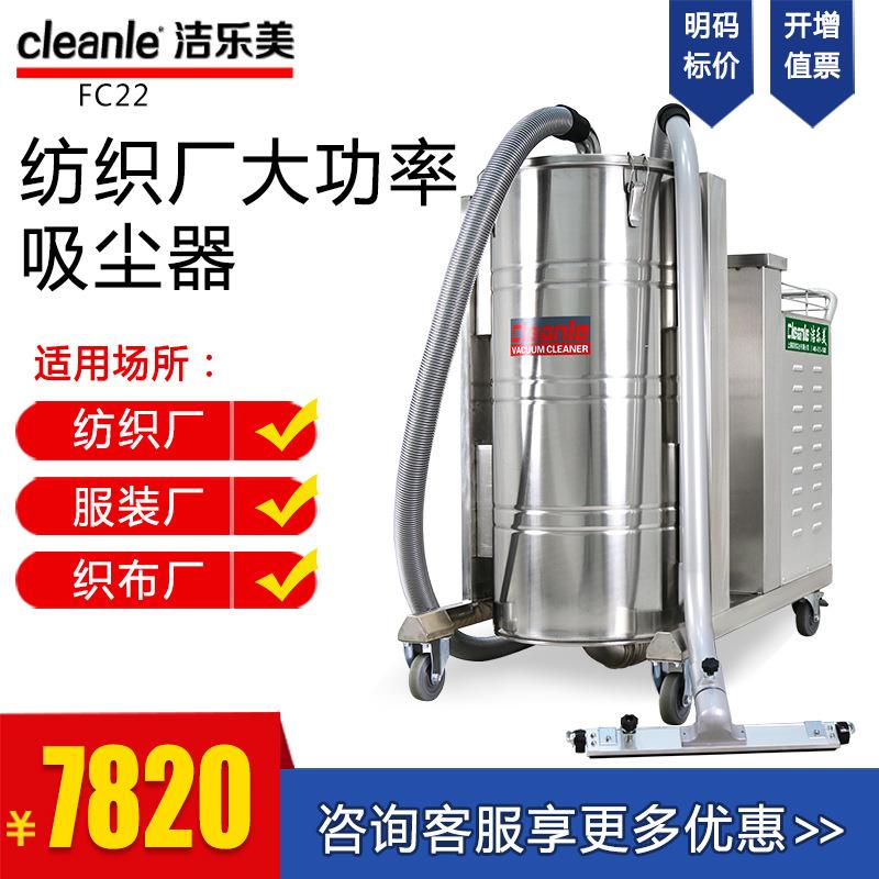 洁乐美FC30工业吸尘器吸棉絮布条3000W大功率纺织厂用吸尘器