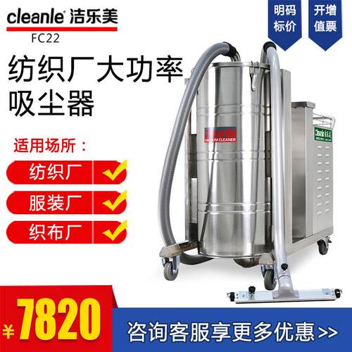 洁乐美FC30工业吸尘器吸棉絮布条3000W大功率纺织厂用吸尘器