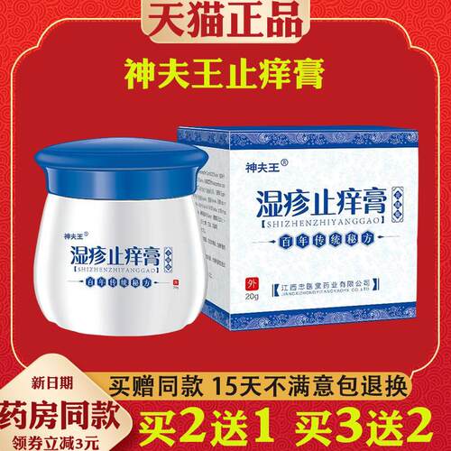 神夫王湿珍止痒膏20g/盒皮肤外用抑菌护理乳软膏皮肤外用大腿内侧