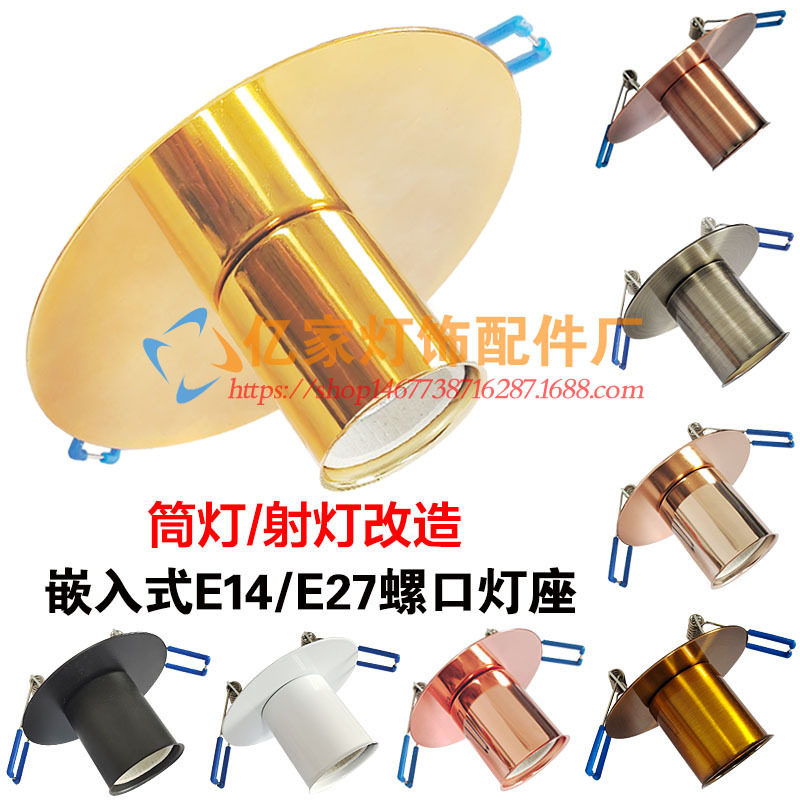 LED天花灯座灯头螺纹灯具配件图片
