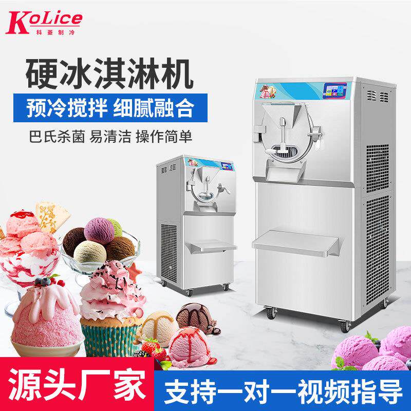 商用硬冰淇淋机商用甜品雪糕奶茶店零食美食小吃店冰淇淋搅拌机