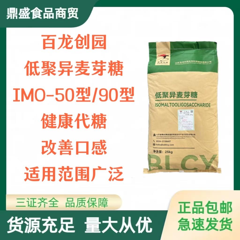 低聚异麦芽糖90粉低聚异麦芽果糖粉低聚麦芽糖食品级食用1kg包邮