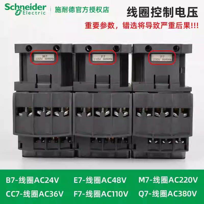 交流接触器LC1D32M7CB7CCC7CE7CF7CQ7CP7C