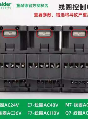 交流接触器LC1D32M7CB7CCC7CE7CF7CQ7CP7C