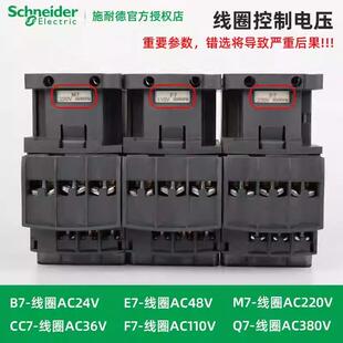 交流接触器LC1D32M7CB7CCC7CE7CF7CQ7CP7C