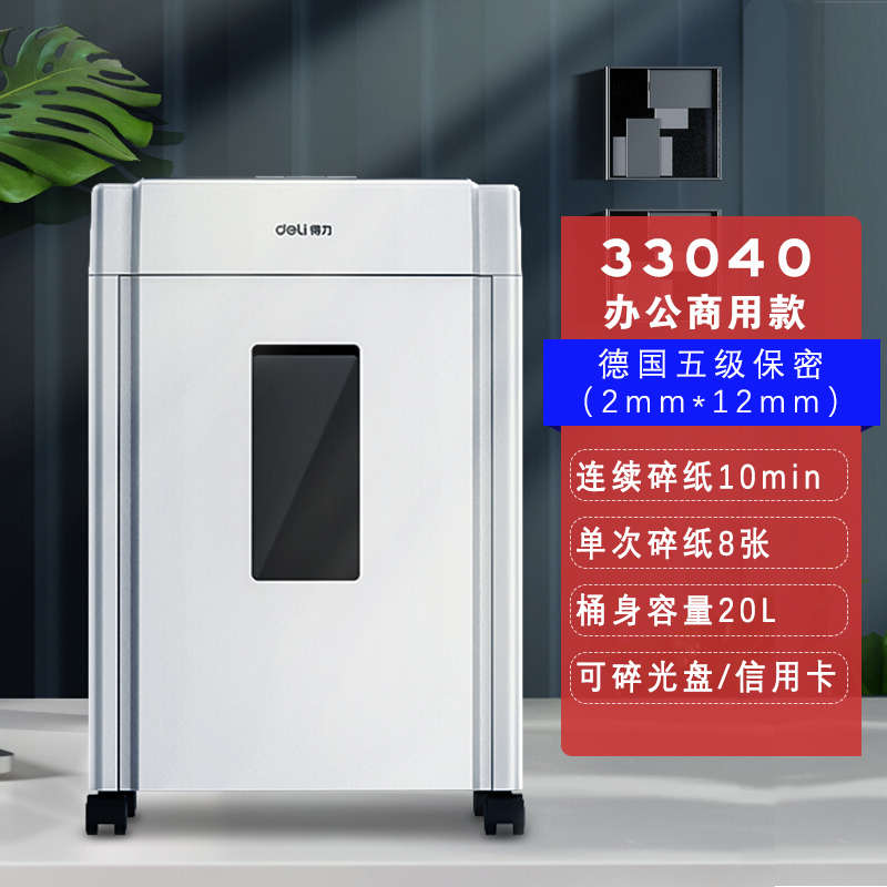 得力33040 商用办公大型电动碎纸机碎卡光盘5级保密20L桌面粉碎机