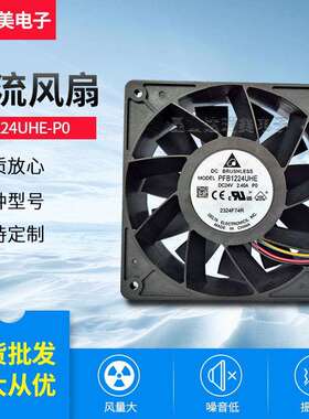 PFB1224UHE-P0 24V 2.4A 5000RPM 12038 原装台达散热风扇