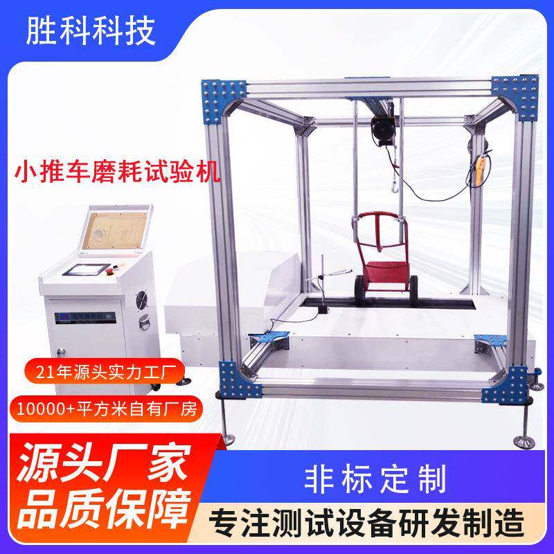 手推车轮子磨耗试验机小推车行走疲劳试验机工具车行走测试机
