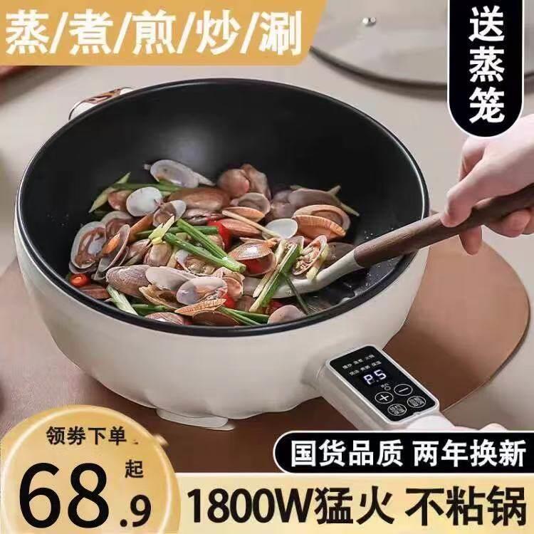 电炒锅多功能一体炒菜蒸煮锅家用宿舍炒煮菜小型不粘锅插电1-2人
