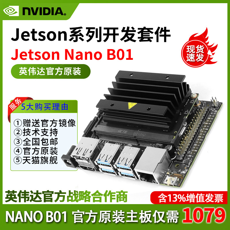 NVIDIA英伟达jetson nano b01 TX2人工智能AGX xavier nx显示屏器