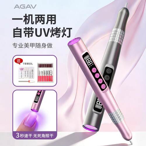 AGAV美甲打磨笔UV美甲灯一体便捷式电动打磨机卸甲器抛光美甲工具