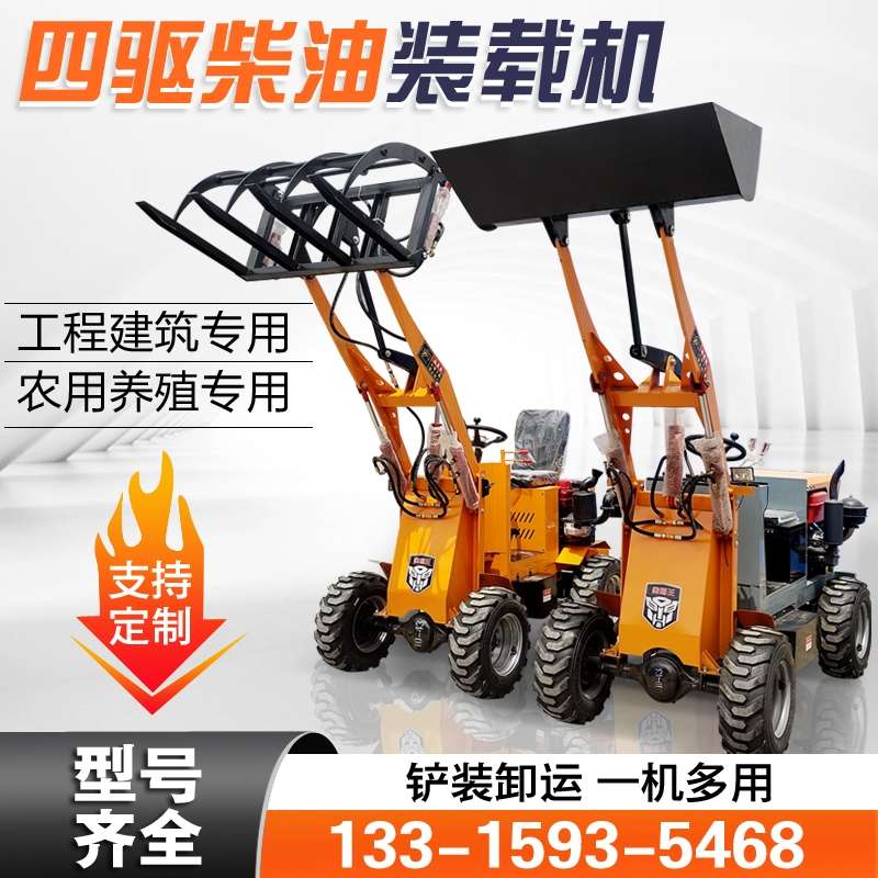 铲车装载机四驱小型建筑工程多功能柴油农用工地养殖场微型矮脚虎