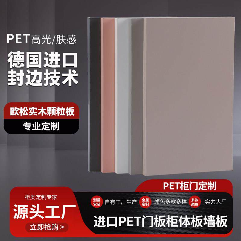 柜门定制订做高光肤感欧松门板PET免拉手厨房衣柜双饰面衣橱柜门