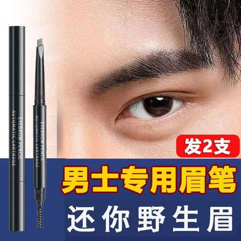 男士男生专用眉笔自然黑色灰色防水持久不掉色懒人初学者画 画眉
