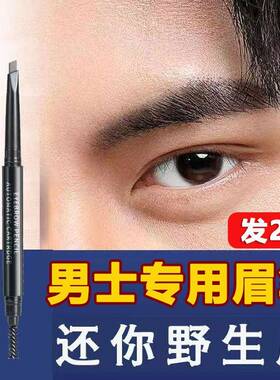 男士男生专用眉笔自然黑色灰色防水持久不掉色懒人初学者画 画眉