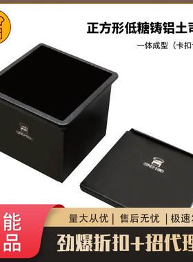 三能黑色低糖吐司模具正方形生吐司盒节能水立方模250g不沾带盖