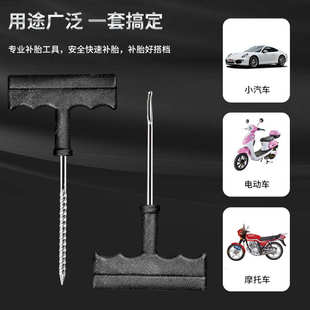 汽车补胎工具套装 轿车真空轮胎补胎工具 胶条快速胶水液应急工具