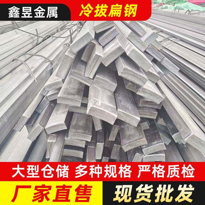 45#冷拔扁钢冷拉扁钢镀锌扁钢扁铁光亮扁钢条非标优惠50*15
