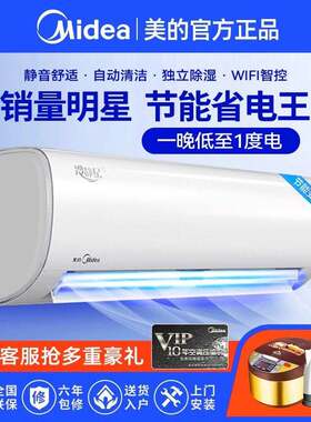 美.的空调挂机冷暖大1匹1.5匹变频2p壁挂式家用冷静星省电一级华.