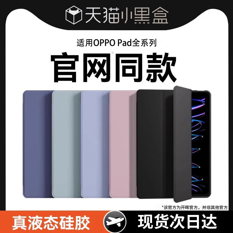 适用oppopad4pro保护套oppopadse3保护壳oppopadair2液态13.2硅胶11.6平板12.1英寸电脑11全包12.1寸11.4配件