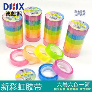 升级版1.2cm*10米6色入新彩虹胶带透明果冻 糖果色学生文具胶带