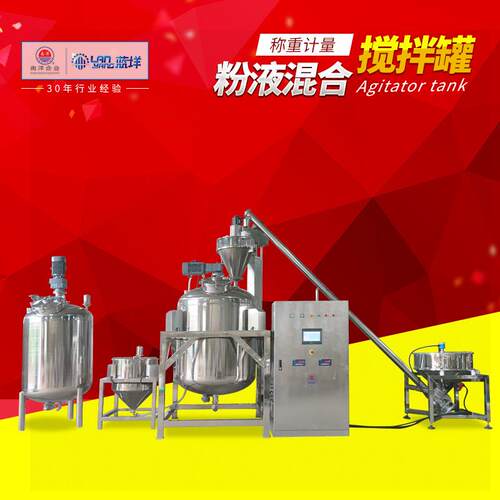 不锈钢粉液混合搅拌罐 粉液调配混合罐 自动化称重计量粉液生产线